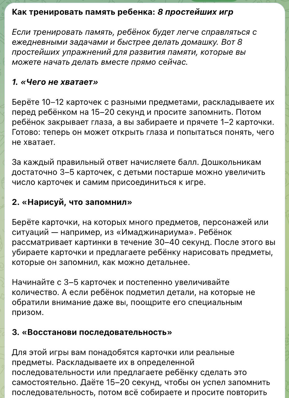 Как онлайн-школе для детей продвигаться через Телеграм-канал для родителей  – Telega.in